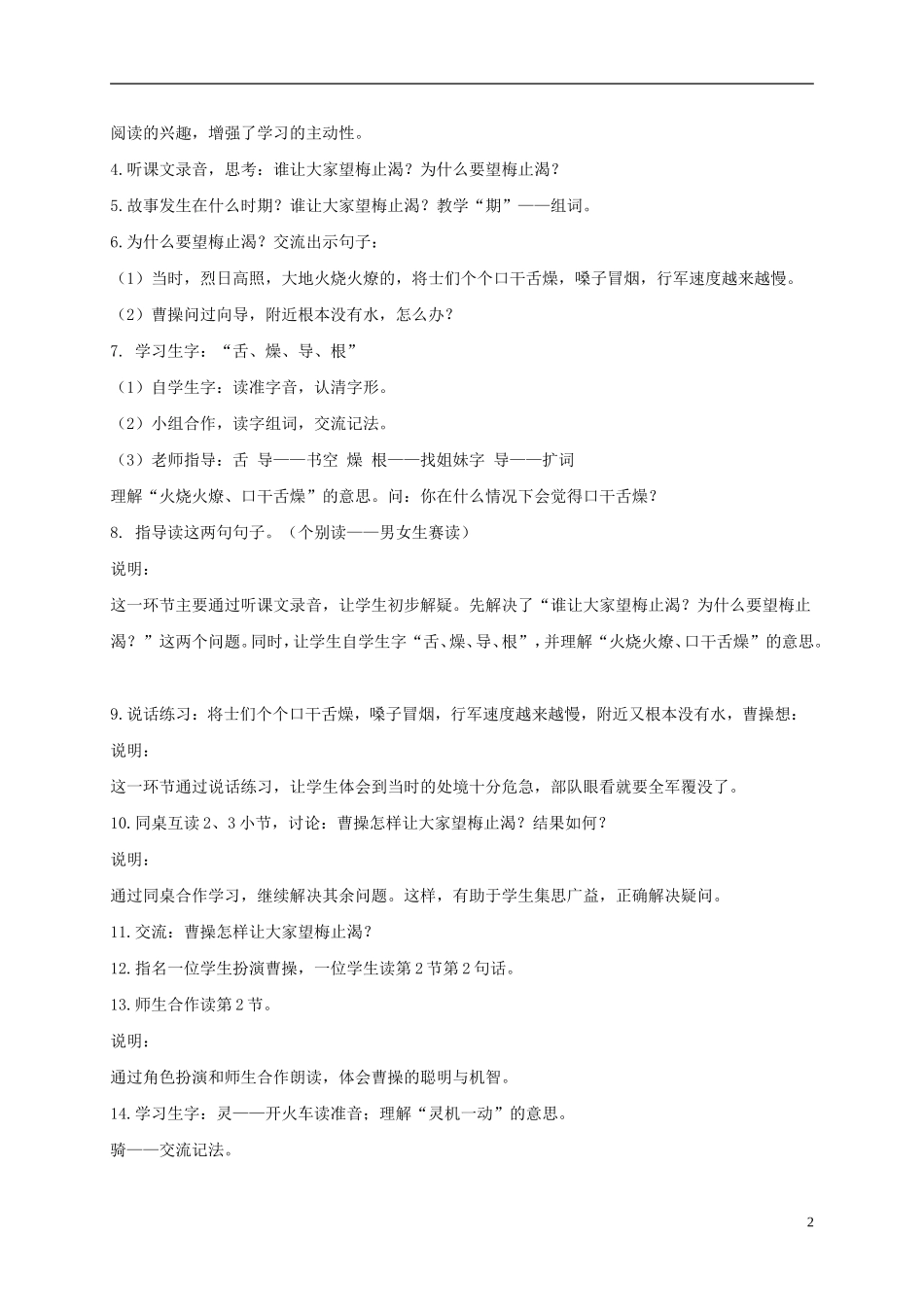 一年级语文下册 望梅止渴1教案 沪教版_第2页