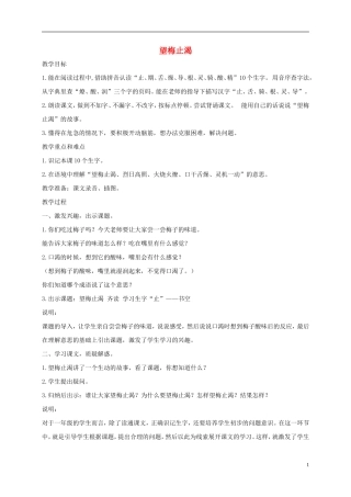 一年级语文下册 望梅止渴1教案 沪教版