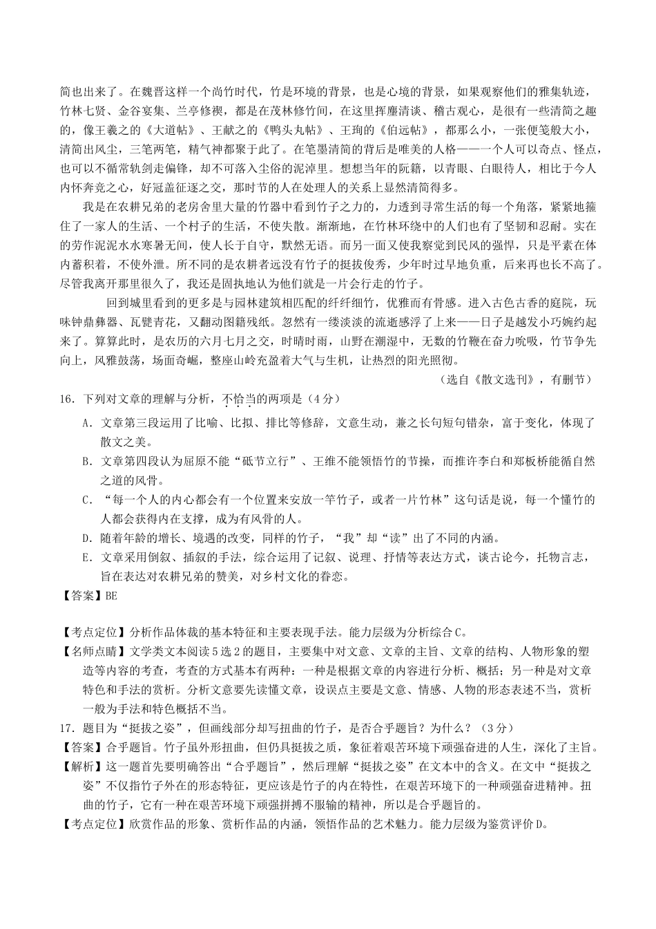 高考语文二轮复习 专题06 文学类文本阅读散文之手法主旨（讲）（含解析）-人教版高三全册语文教案_第2页