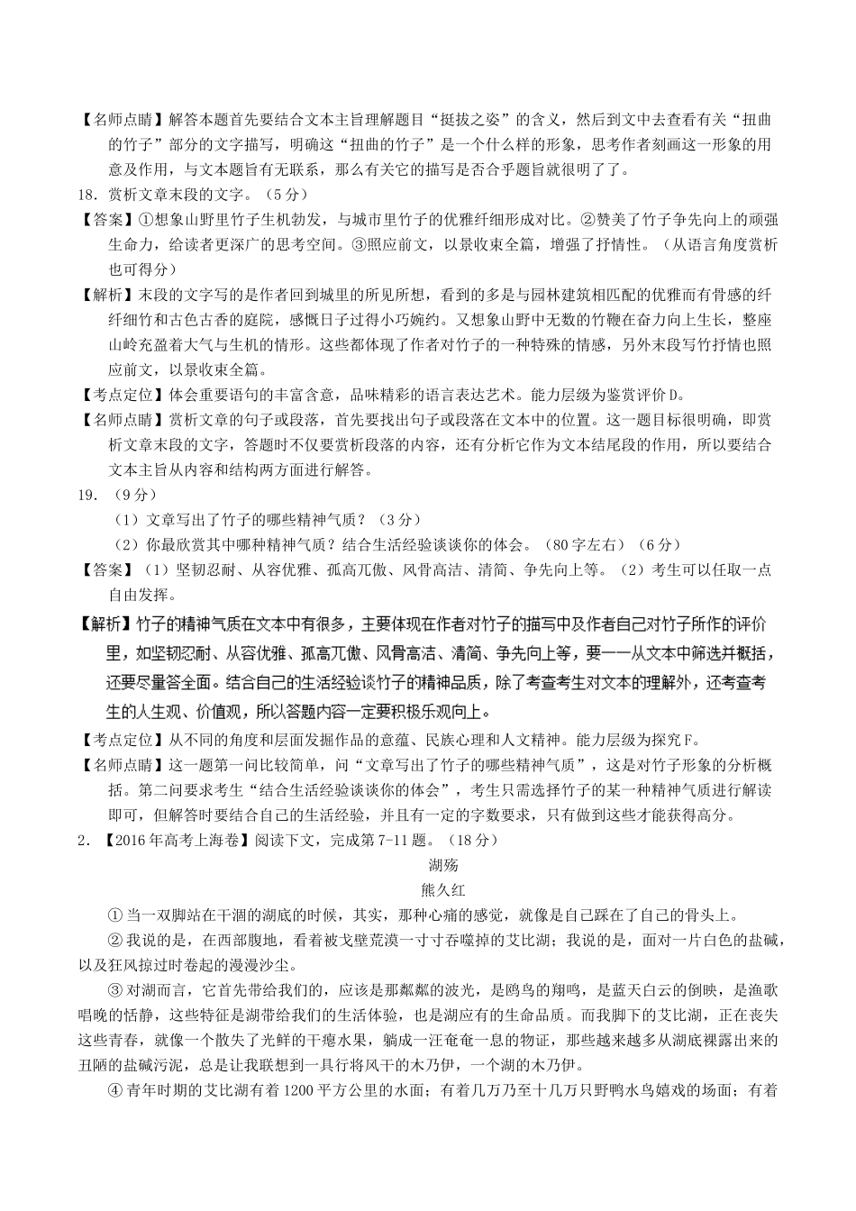高考语文二轮复习 专题06 文学类文本阅读散文之手法主旨（讲）（含解析）-人教版高三全册语文教案_第3页