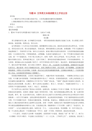 高考语文二轮复习 专题06 文学类文本阅读散文之手法主旨（讲）（含解析）-人教版高三全册语文教案