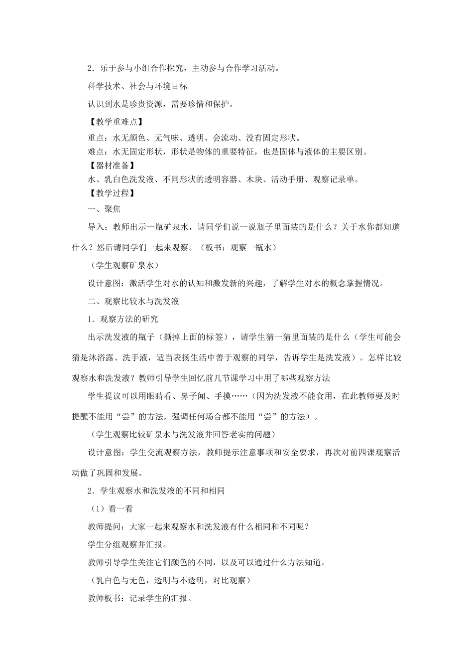 一年级科学下册 1.5《观察一瓶水》教学设计 教科版-教科版小学一年级下册自然科学教案_第2页