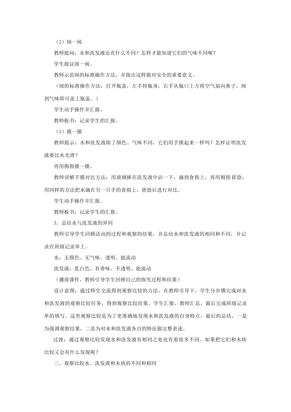 一年级科学下册 1.5《观察一瓶水》教学设计 教科版-教科版小学一年级下册自然科学教案_第3页