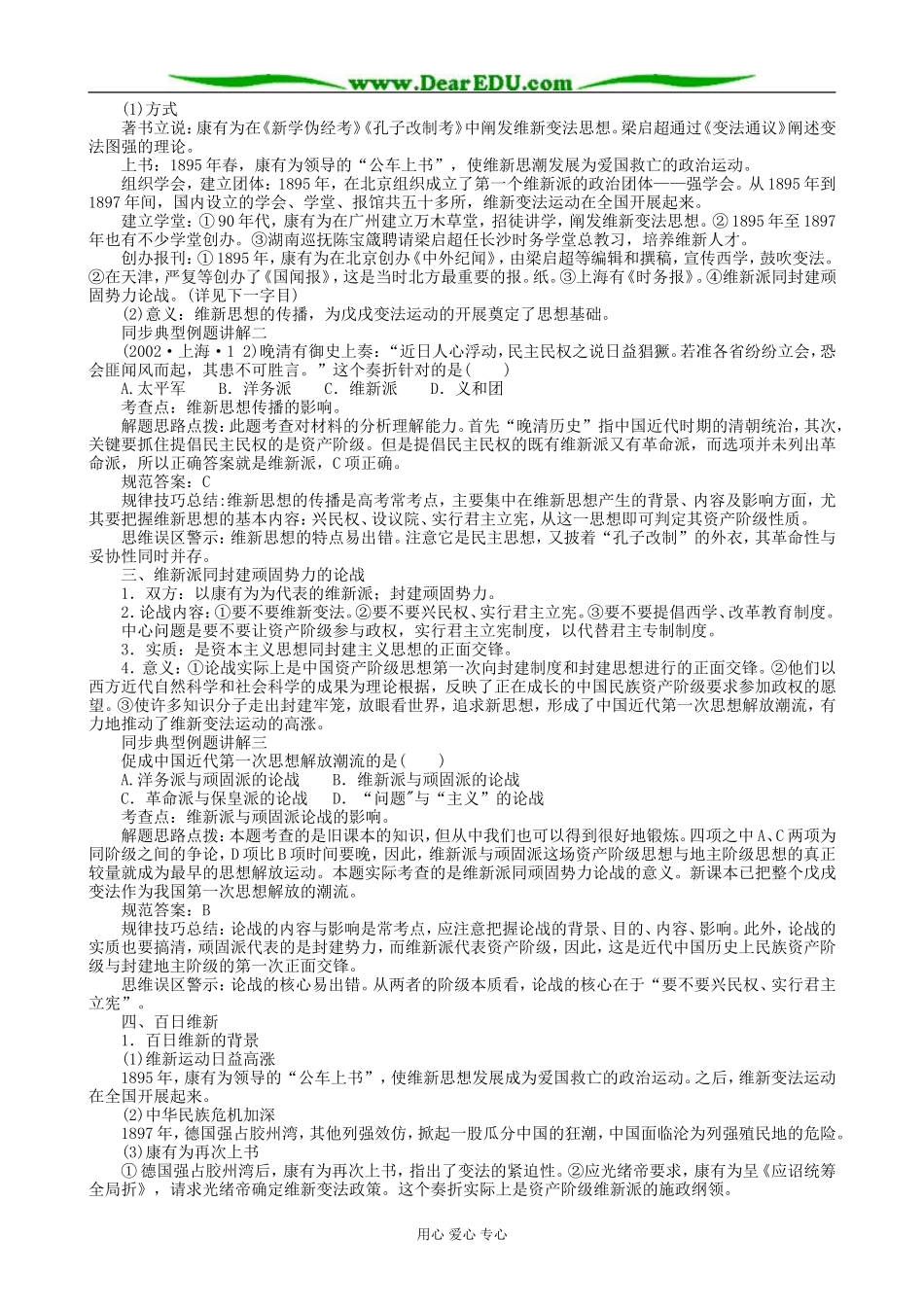 高一历史上册戊戌变法教案2旧人教版_第2页