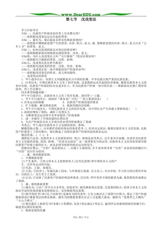 高一历史上册戊戌变法教案2旧人教版