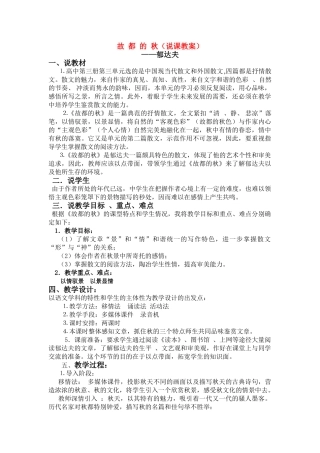高考语文 复习必看《故都的秋》说课稿18