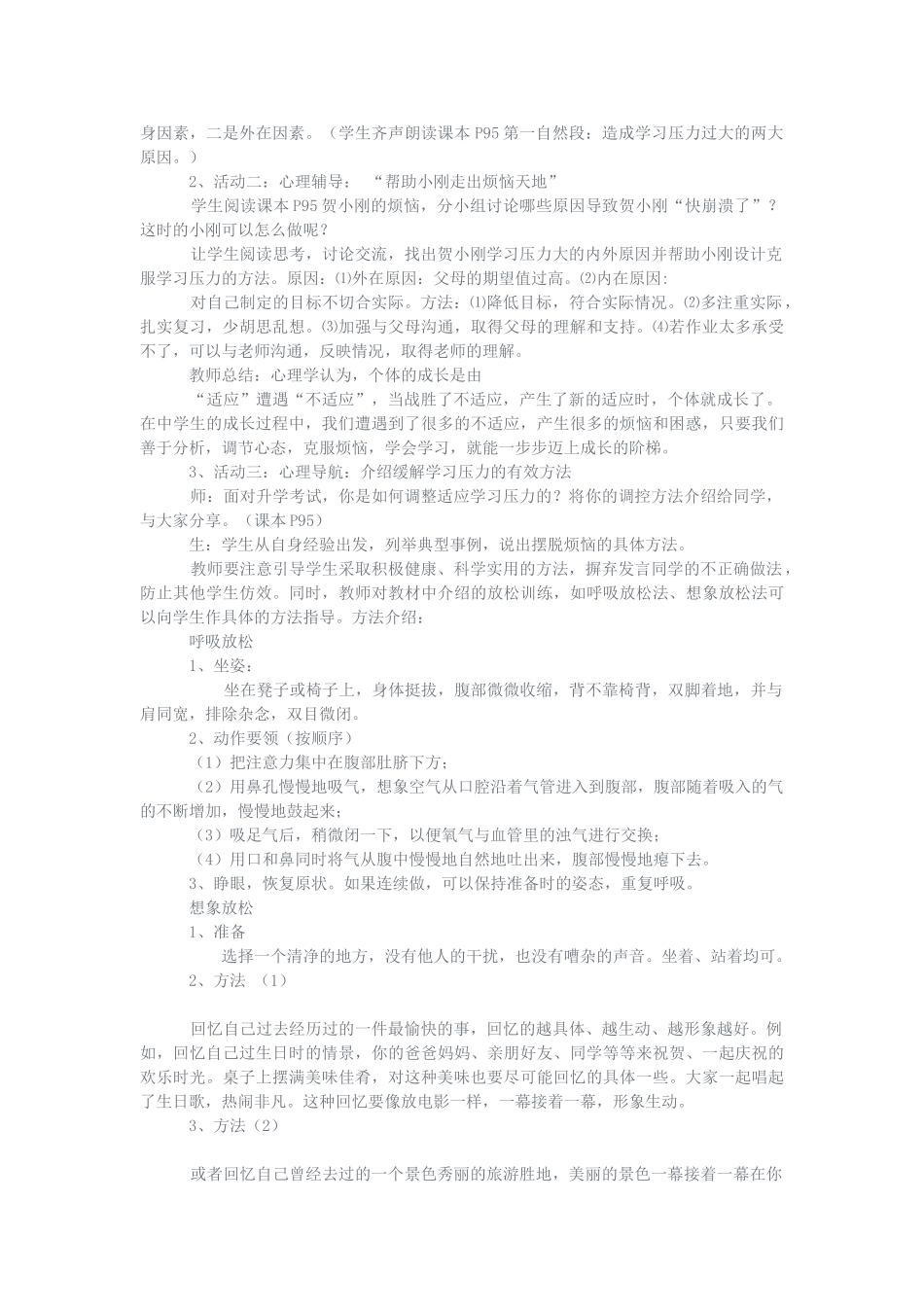 九年级政治 第五单元迎接挑战 设计未来教学设计 湘教版教材_第3页