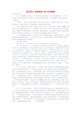 九年级政治 第五单元迎接挑战 设计未来教学设计 湘教版教材