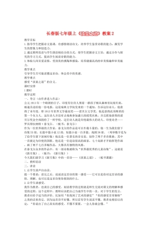 七年级语文上册《孩童之道》教学设计2长春版教材