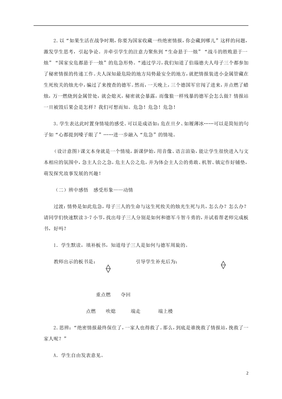 五年级语文上册 生死攸关的烛光3教案 北师大版_第2页