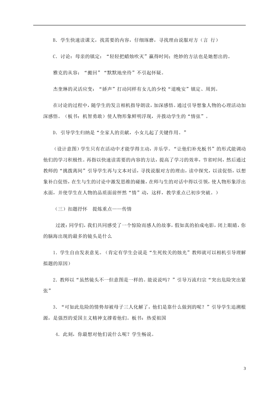 五年级语文上册 生死攸关的烛光3教案 北师大版_第3页