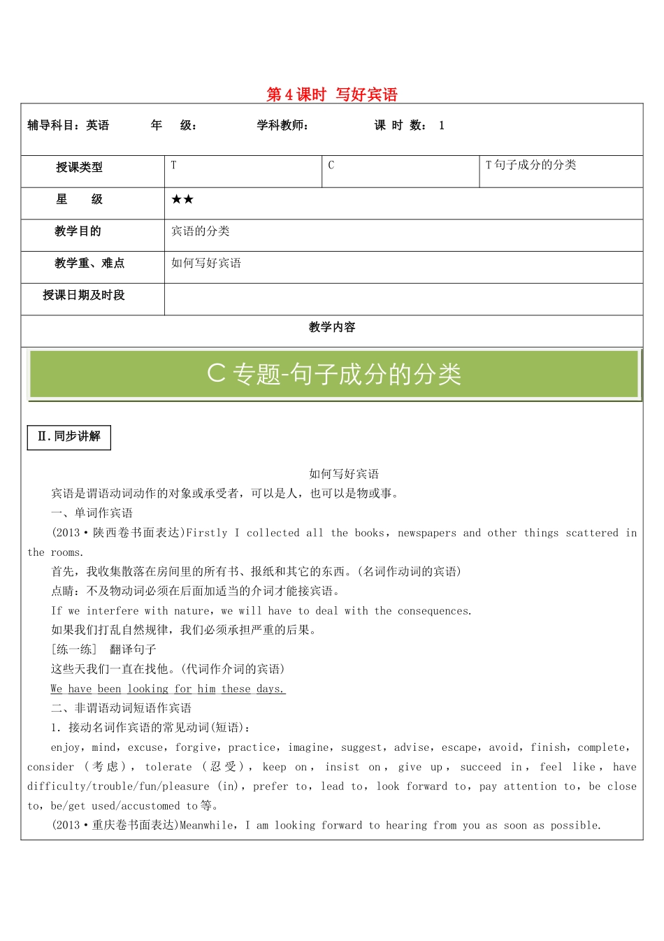 高中英语写作 第4课时 写好宾语教案-人教版高中全册英语教案_第1页