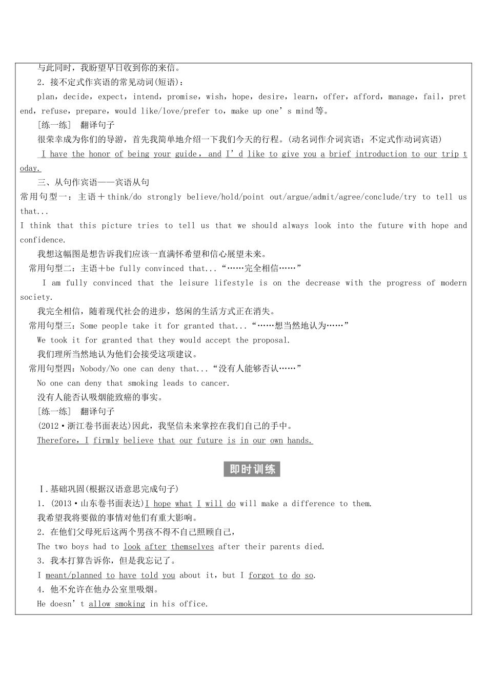 高中英语写作 第4课时 写好宾语教案-人教版高中全册英语教案_第2页