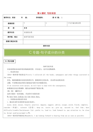 高中英语写作 第4课时 写好宾语教案-人教版高中全册英语教案