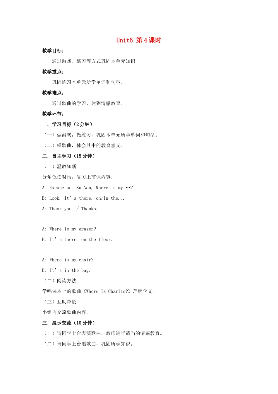 学年三年级英语下册 Unit 6 Where Is My Eraser（第4课时）教案 陕旅版-陕旅版小学三年级下册英语教案_第1页