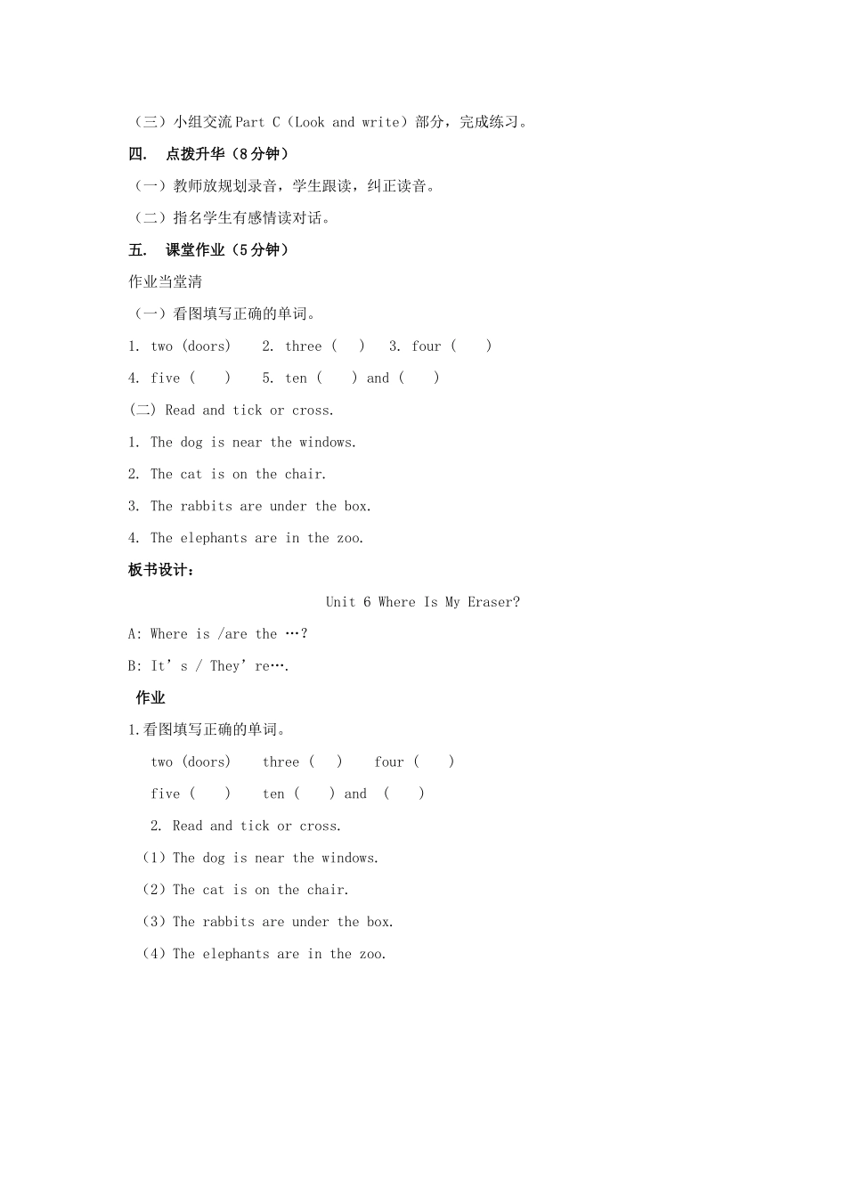 学年三年级英语下册 Unit 6 Where Is My Eraser（第4课时）教案 陕旅版-陕旅版小学三年级下册英语教案_第2页