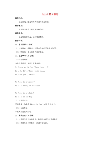 学年三年级英语下册 Unit 6 Where Is My Eraser（第4课时）教案 陕旅版-陕旅版小学三年级下册英语教案