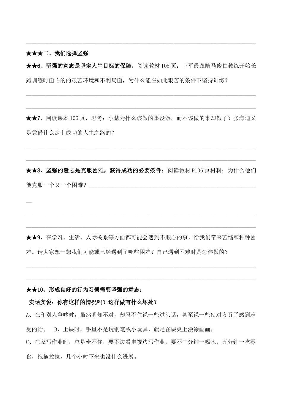 七年级政治 坚强意志是成功的保证_第2页