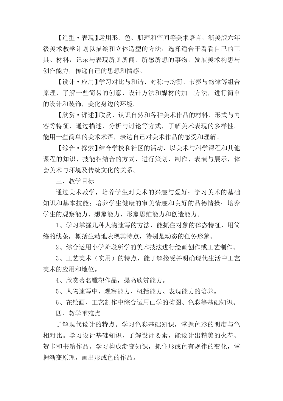 六年级美术下册教学计划(真题11篇) _第3页