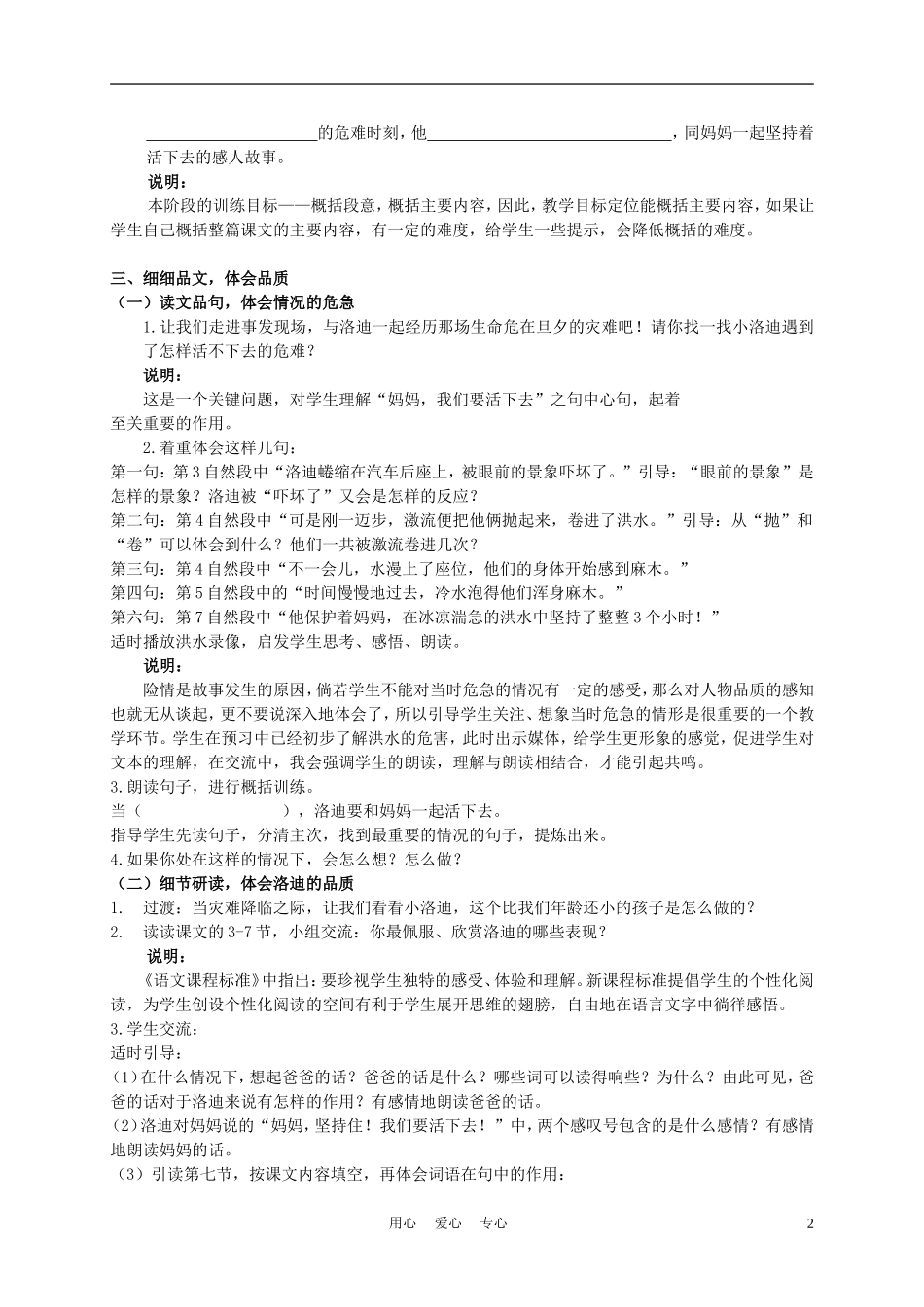 五年级语文上册 妈妈，我们要活下去 1教案 沪教版_第2页