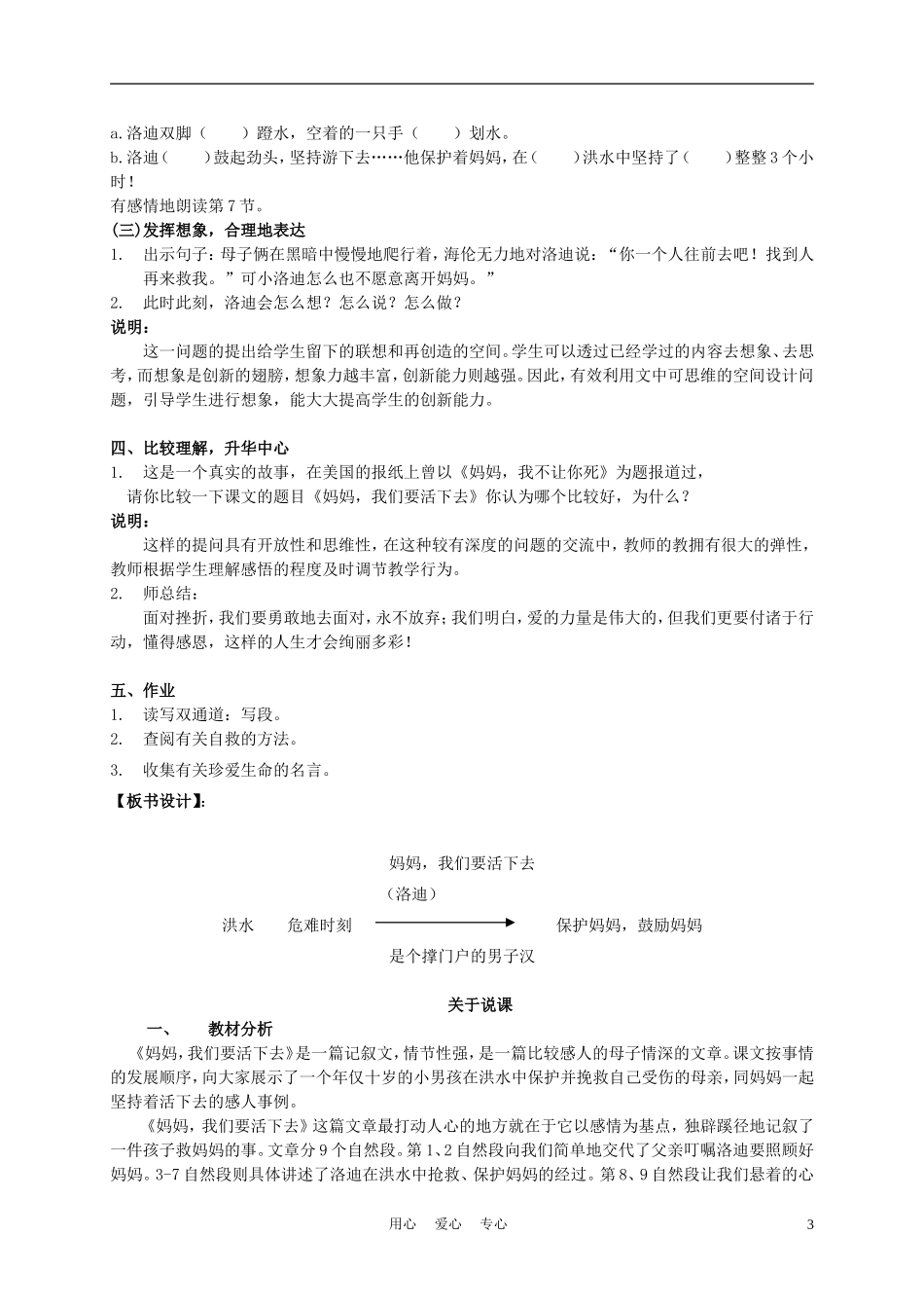 五年级语文上册 妈妈，我们要活下去 1教案 沪教版_第3页