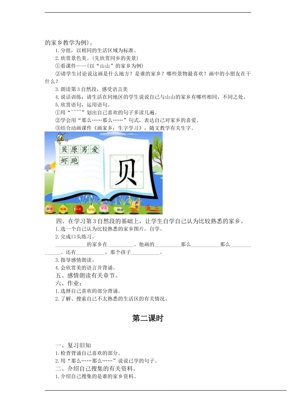 一年级语文下册 画家乡(3)教案鲁教版_第2页