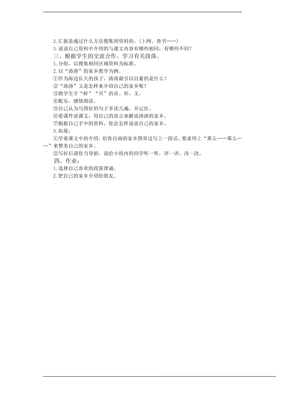 一年级语文下册 画家乡(3)教案鲁教版_第3页