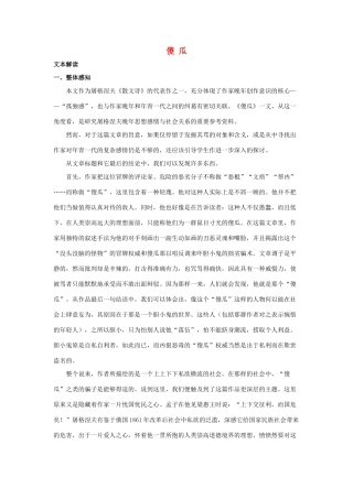 七年级语文上册 第13课《傻瓜》教学设计 长春版教材