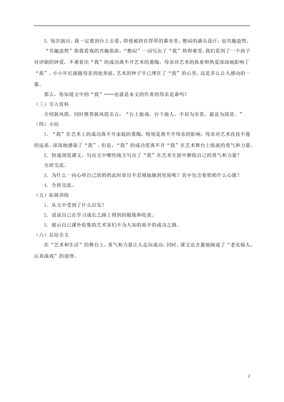 五年级语文下册 我的舞台2教案 鲁教版_第2页