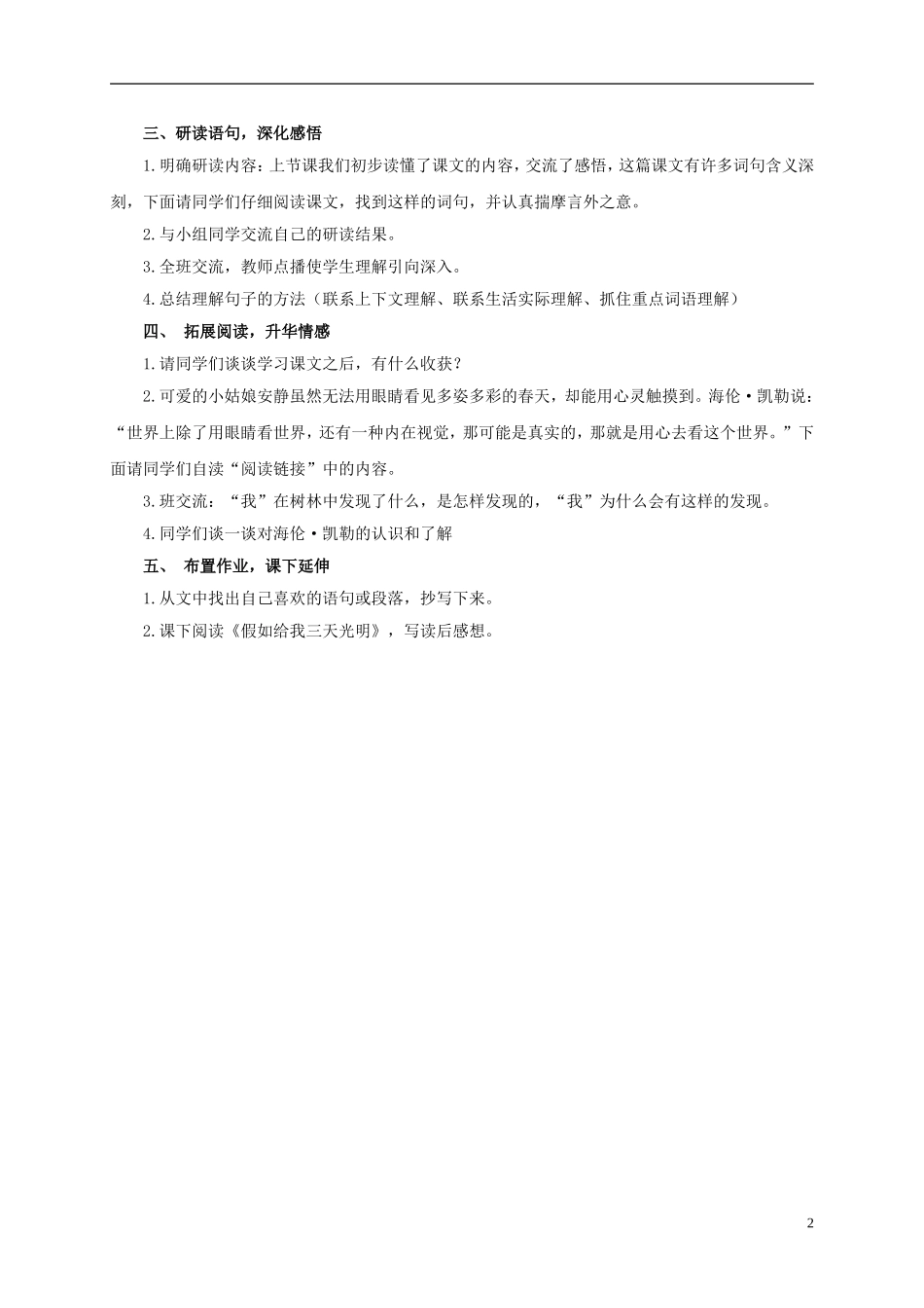 四年级语文上册 触摸春天1教案 鲁教版_第2页