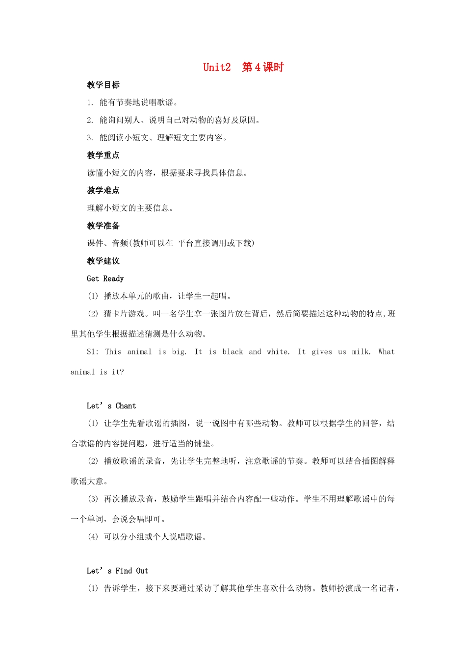 五年级英语上册 Unit 2 Animals（第4课时）教学设计 北师大版（三起）-北师大版小学五年级上册英语教案_第1页