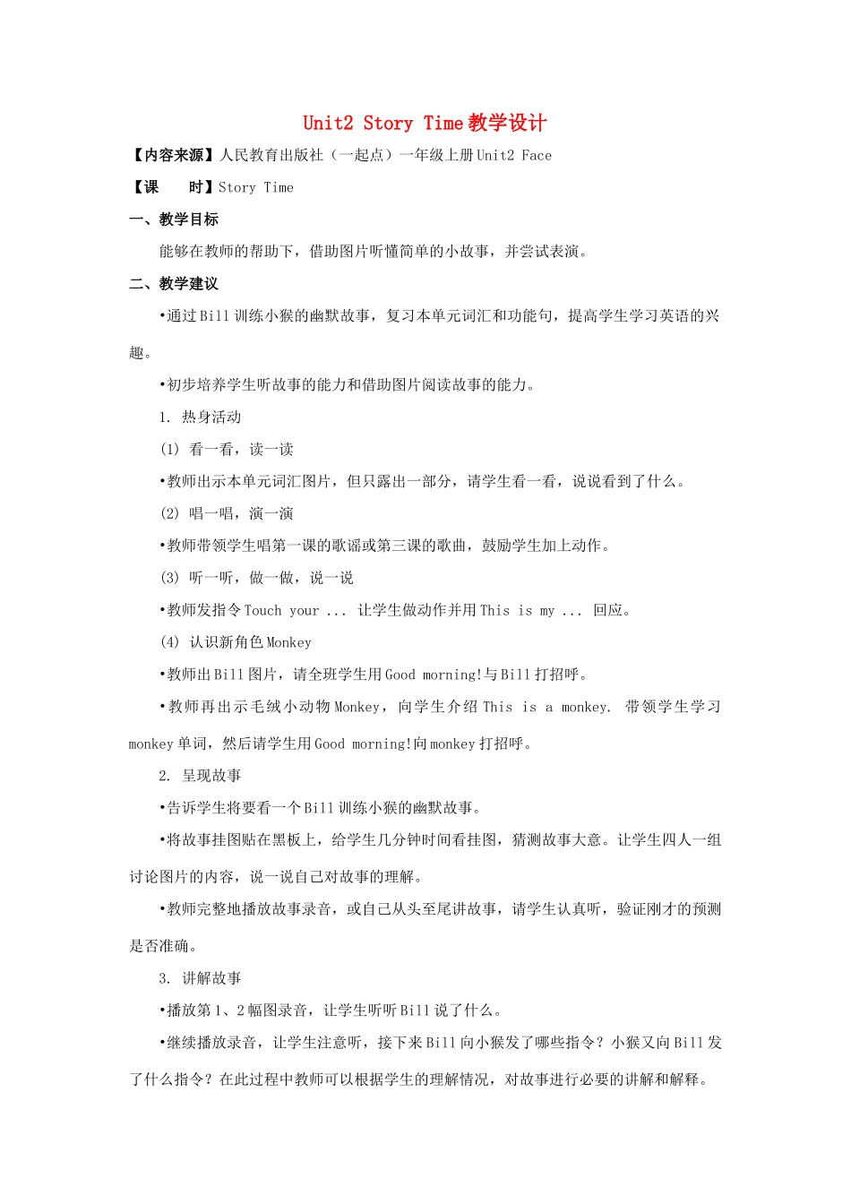一年级英语上册 Unit 2《Face》（Story Time）教学设计 人教新起点-人教新起点小学一年级上册英语教案_第1页