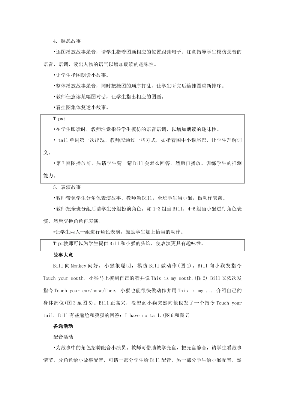 一年级英语上册 Unit 2《Face》（Story Time）教学设计 人教新起点-人教新起点小学一年级上册英语教案_第2页