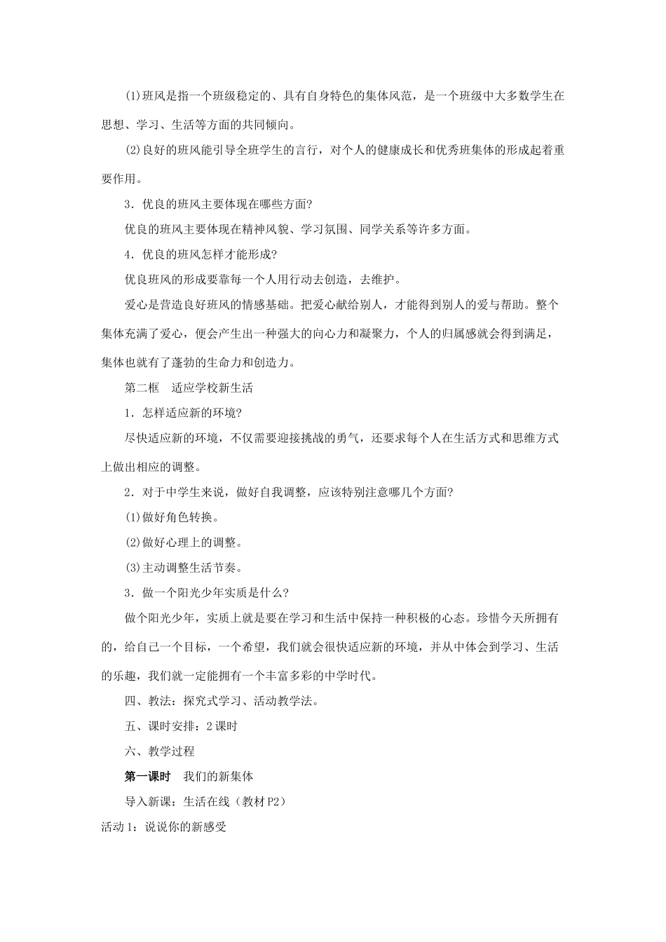 七年级政治上：第一课《我是中学生了》教学设计（苏教版教材）_第2页