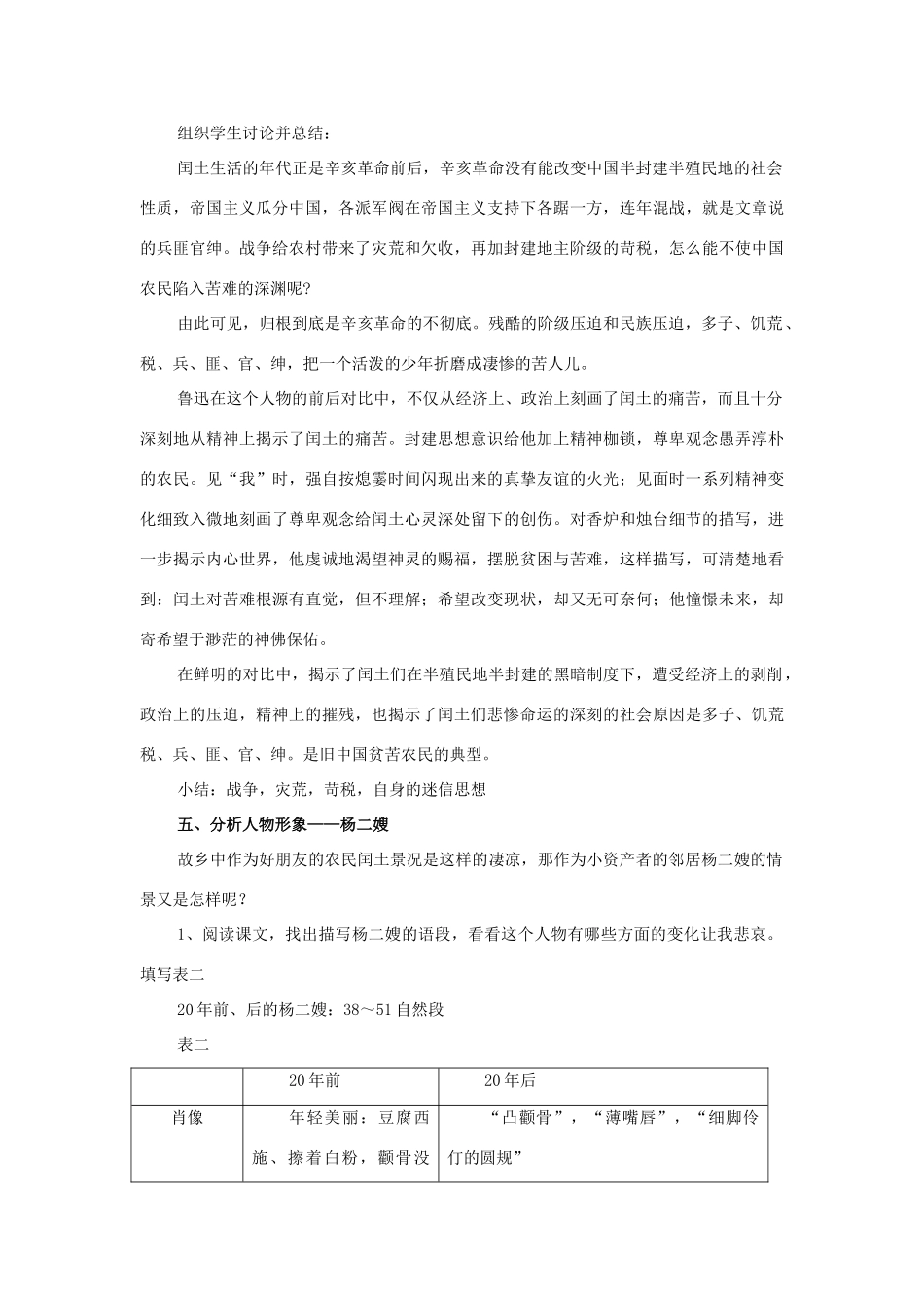 七年级语文下册 7《故乡》教学设计（2） 长春版教材-长春版教材初中七年级下册语文教学设计_第3页