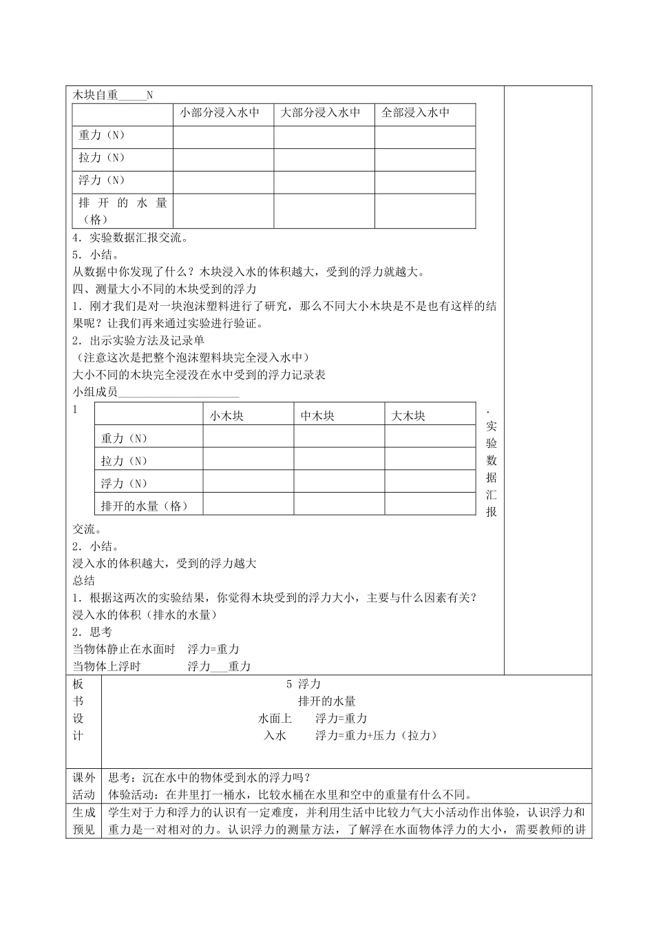 五年级科学下册 浮力2教案 教科版_第3页