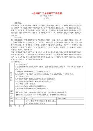 五年级科学下册 浮力2教案 教科版