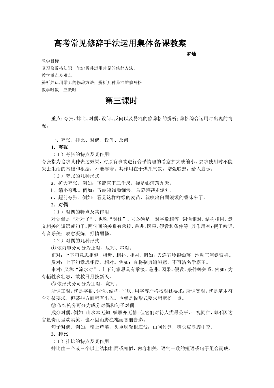 高考常见修辞手法运用教案（三）_第1页