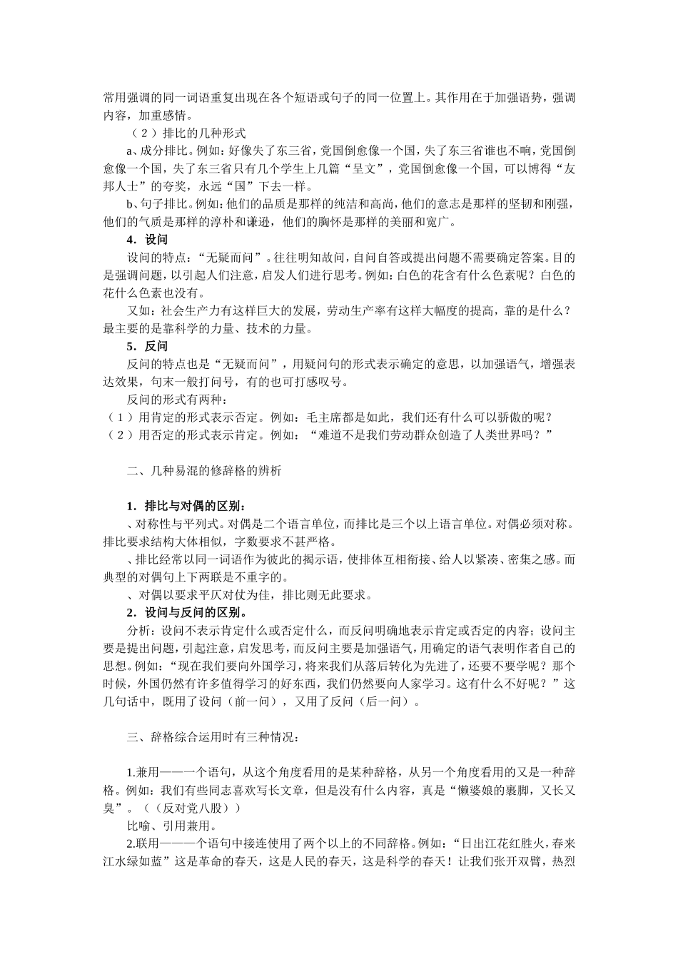 高考常见修辞手法运用教案（三）_第2页