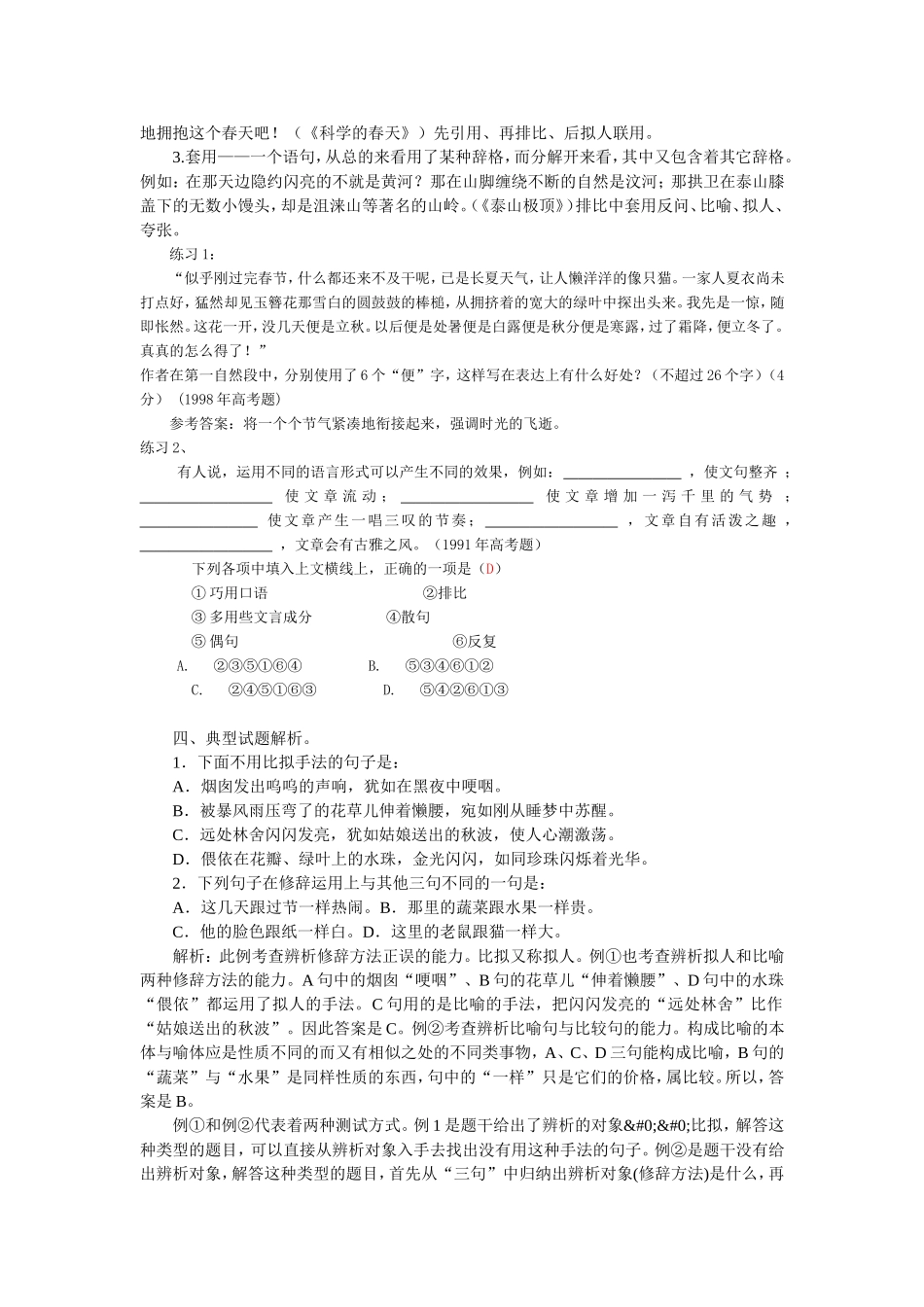 高考常见修辞手法运用教案（三）_第3页