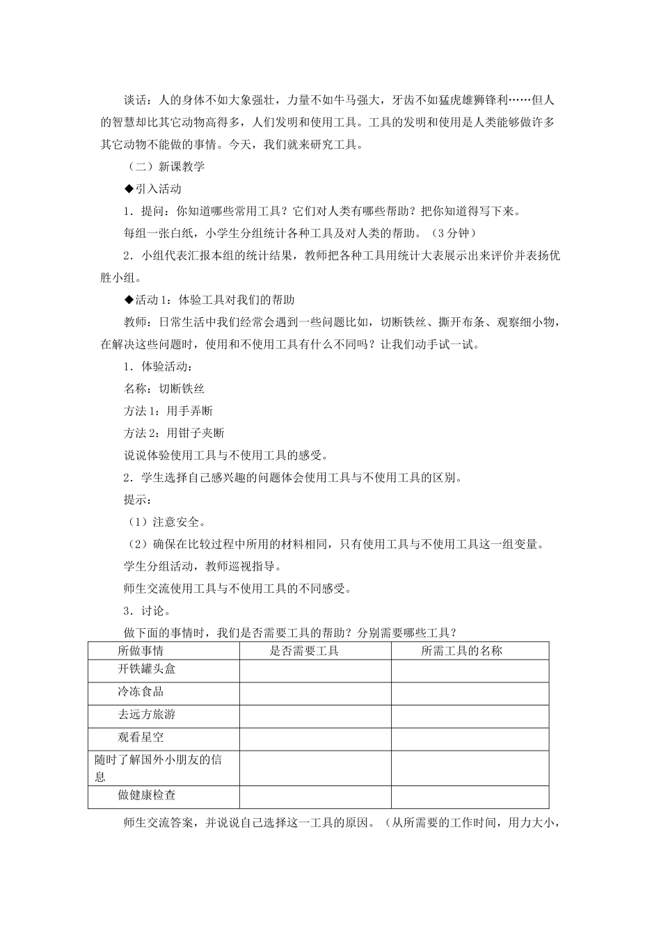 五年级科学下册 第六单元 工具与技术 21 工具——人类的帮手第1课时教案 冀教版-冀教版小学五年级下册自然科学教案_第2页