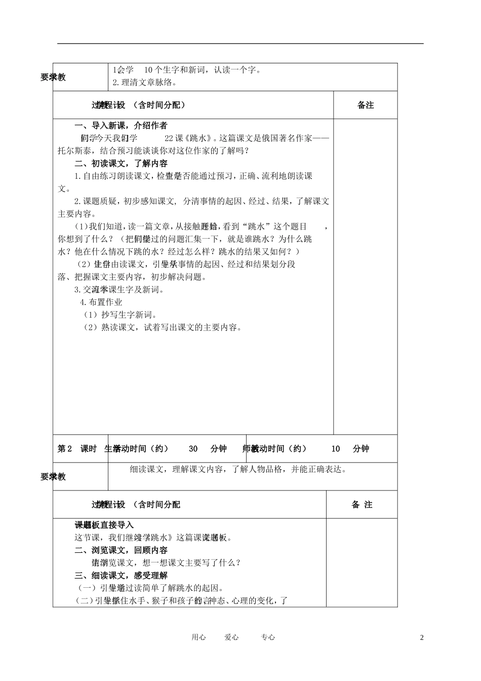 五年级语文下册 跳水1教案 北京版_第2页