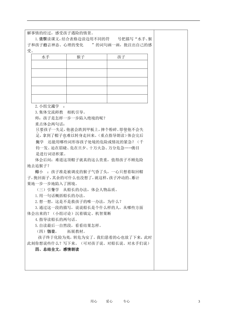 五年级语文下册 跳水1教案 北京版_第3页