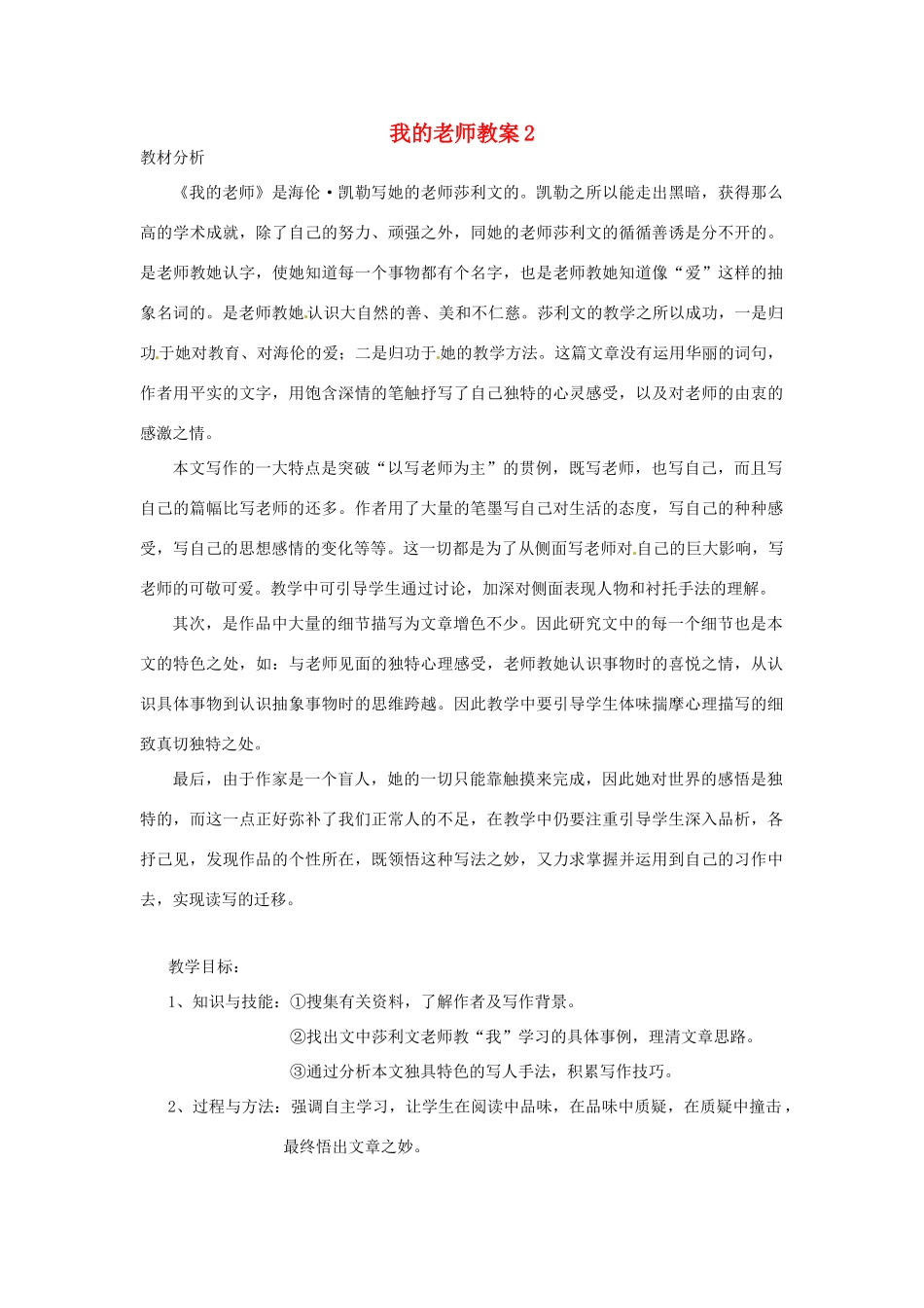 七年级语文上册 第7课我的老师教学设计2 语文版教材_第1页