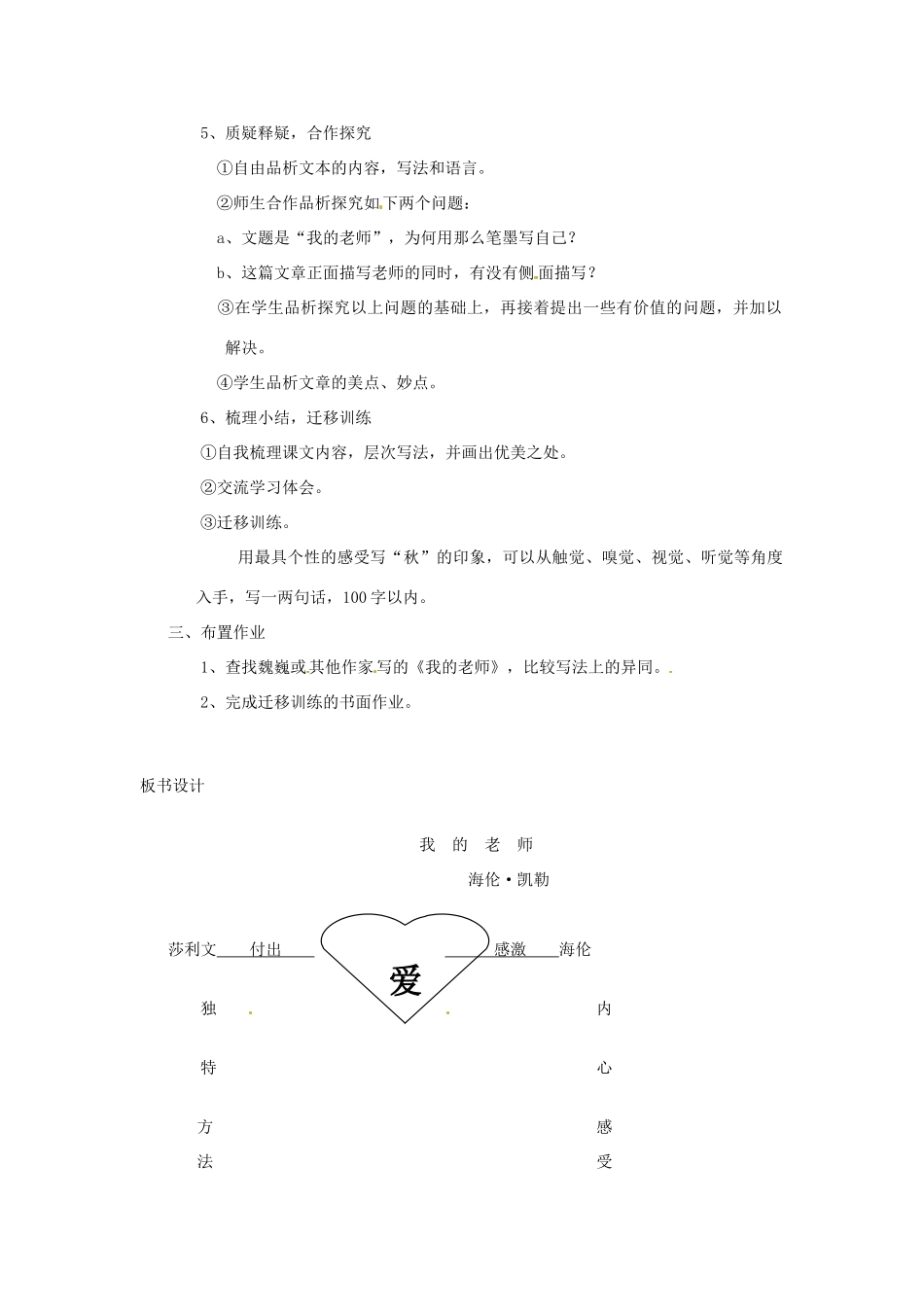七年级语文上册 第7课我的老师教学设计2 语文版教材_第3页