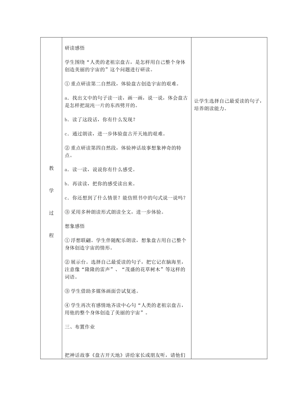 一年级语文上册《盘古开天地》教案 语文A版-语文A版小学一年级上册语文教案_第2页