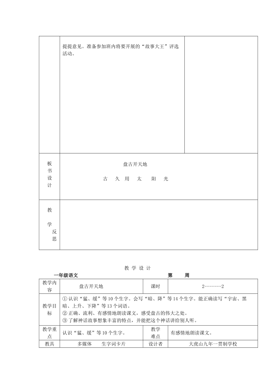 一年级语文上册《盘古开天地》教案 语文A版-语文A版小学一年级上册语文教案_第3页