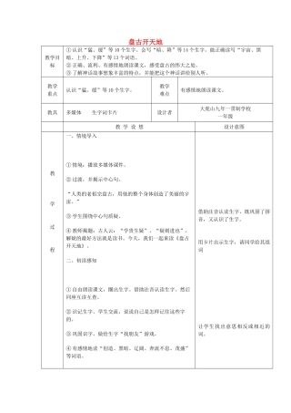 一年级语文上册《盘古开天地》教案 语文A版-语文A版小学一年级上册语文教案