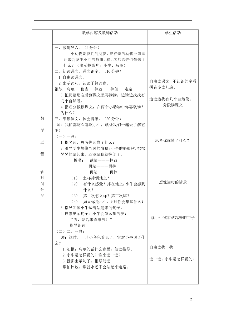 一年级语文下册 小牛站起来了 2教案 北京版_第2页