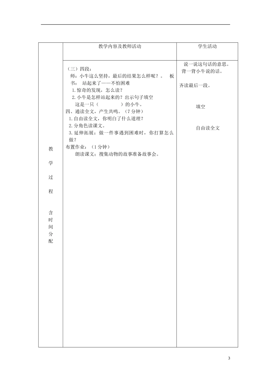 一年级语文下册 小牛站起来了 2教案 北京版_第3页